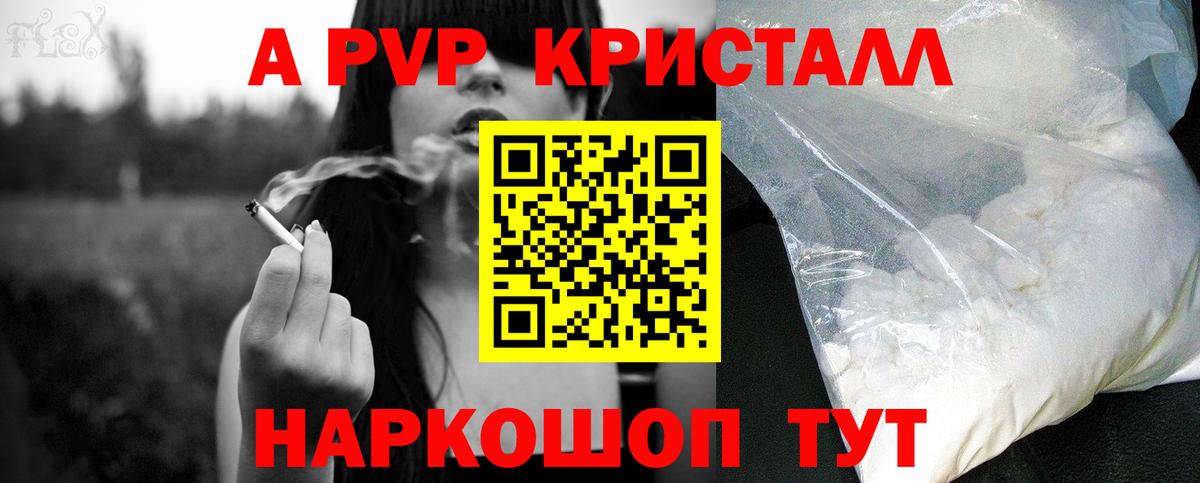 наркотики  A-PVP Соль  Alfa_PVP Соль  Вход с VPN  A PVP VHQ  Когалым  A PVP 