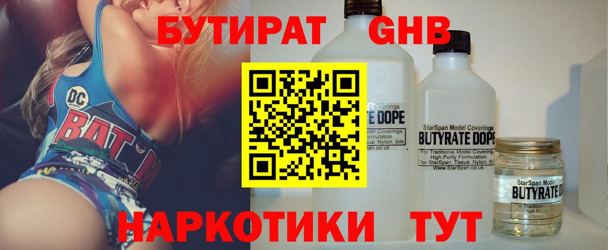 Когалым  Бутират GHB  Вход с VPN 