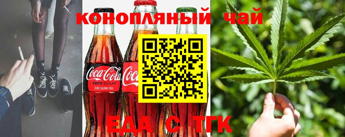 Еда ТГК конопля  Вход с VPN  Когалым 