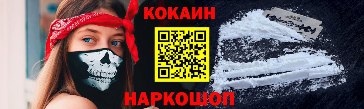 Кокаин FishScale  COCAIN Колумбийский  Вход с VPN  Когалым 
