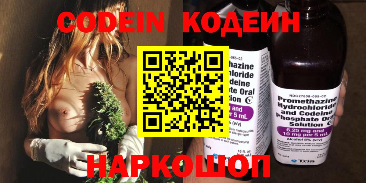 Codein напиток Lean (лин) Когалым