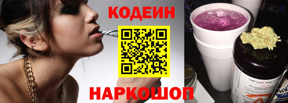 Кодеиновый сироп Lean Purple Drank  Кодеиновый сироп Lean напиток Lean (лин)  Когалым  Вход с VPN 