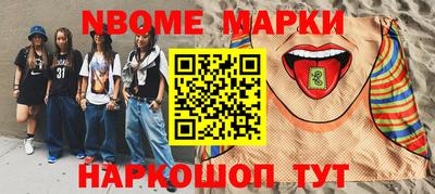 марки nbome Беслан