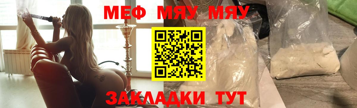 МЕФ мяу мяу  Меф  Мефедрон мука  мега онион  Вход с VPN  Когалым 