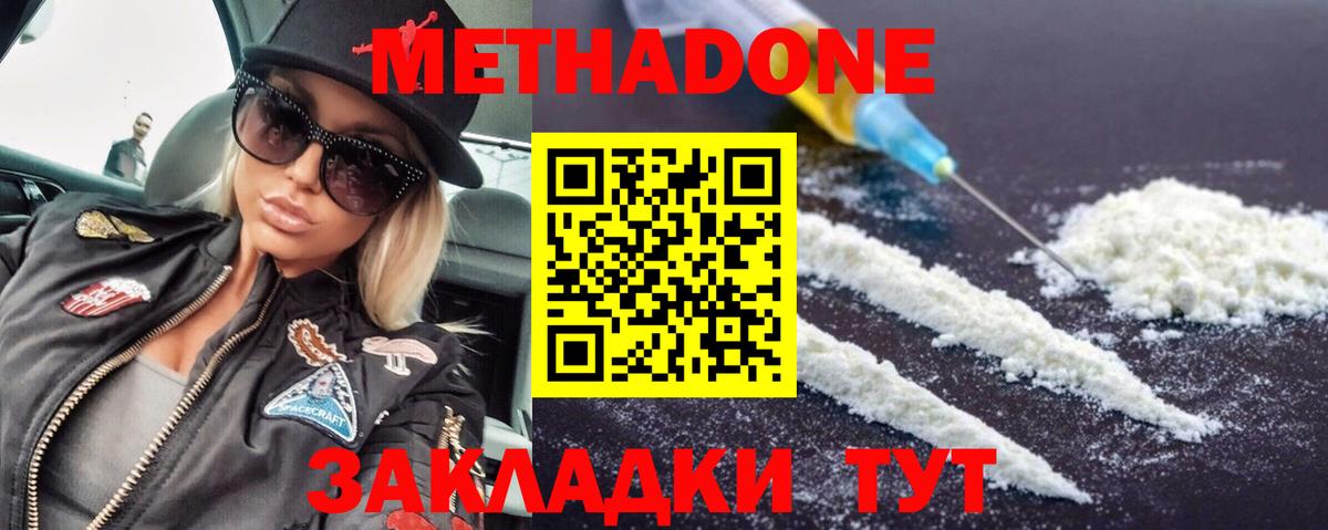 Метадон methadone  Вход с VPN  МЕТАДОН кристалл  Когалым 